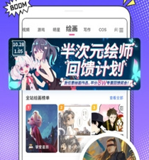 b次元免费版app合集