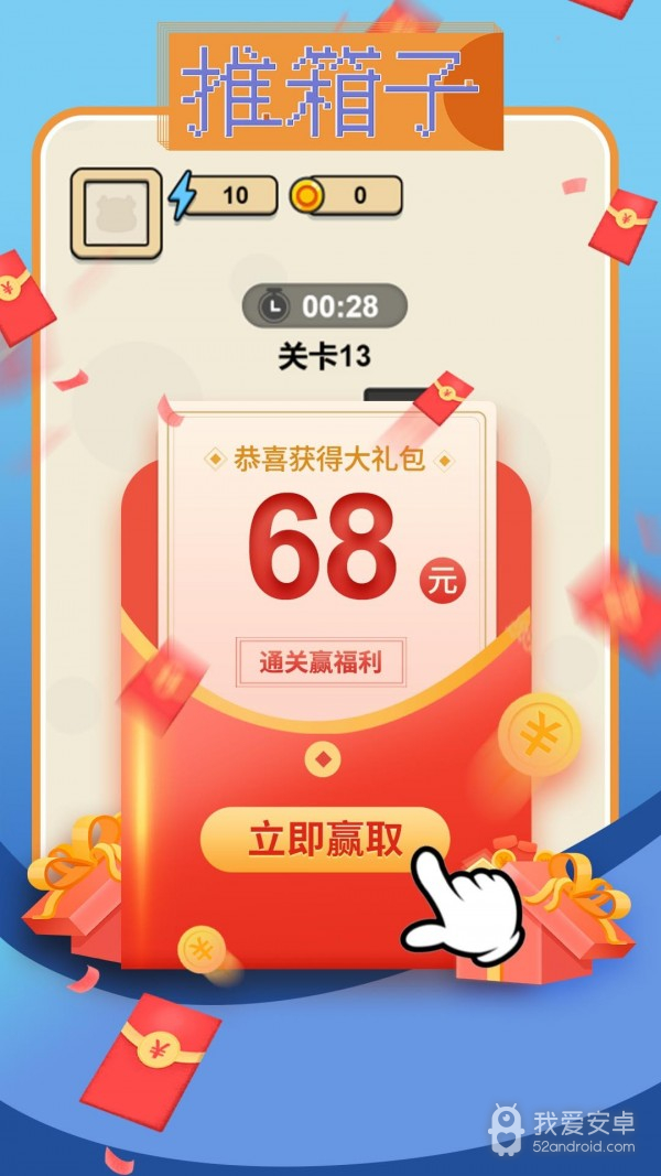 推箱子休闲版