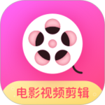 电影视频剪辑