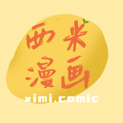 西米漫画免费观看版