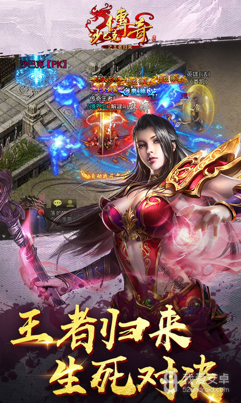 沙巴克传奇之王者归来无限金币版