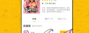 和深夜漫画同款的app合集