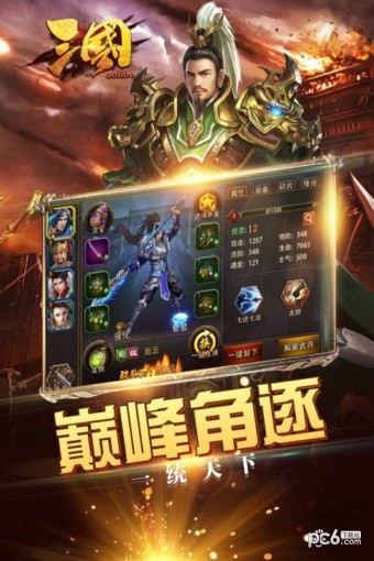 三国online（送名将SR）