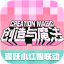 创造与魔法微信版