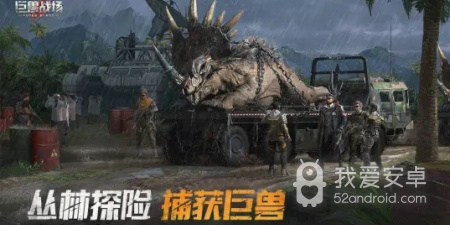 霸王龙相关手游合集