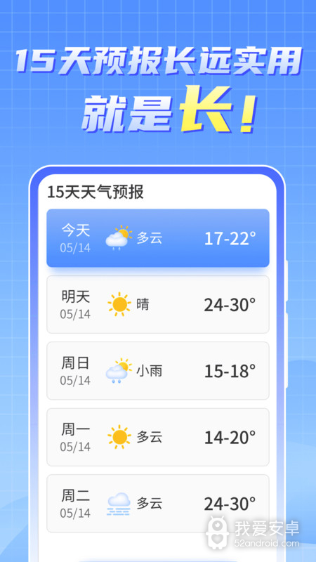 晴雨早知道天气预报