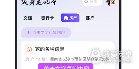 手机笔记本app合集
