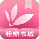 粉瓣书城福利版
