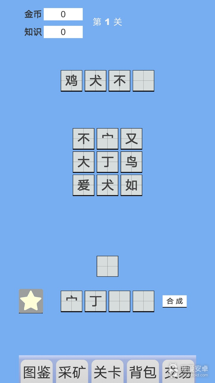 拼字与挖矿