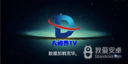 与大视界TV类似的app合集