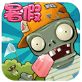 植物大战僵尸合体版