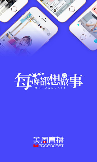 美周直播一对一版