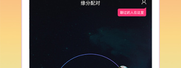 聊城聊天交友app合集