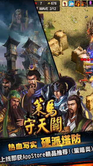 策马守天关无限金币版