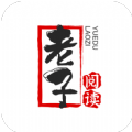 老子小说免费阅读版