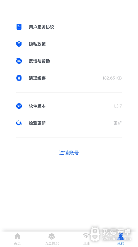 极速WiFi软件