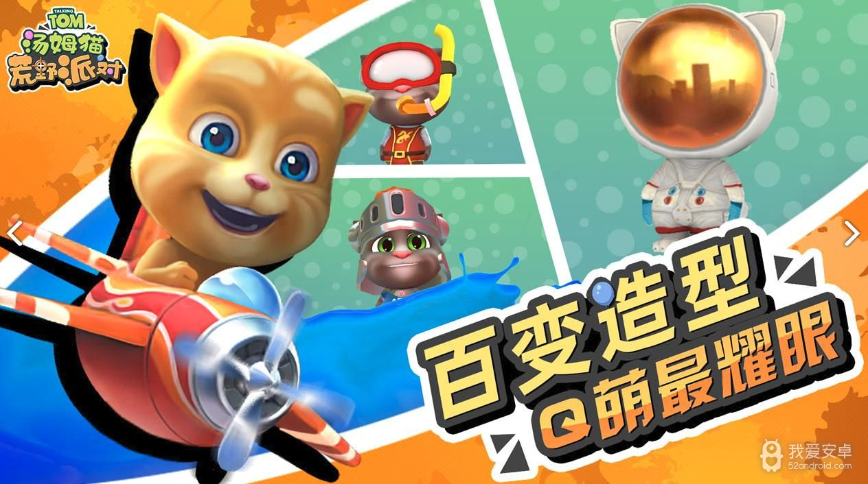 汤姆猫荒野派对不用登录版