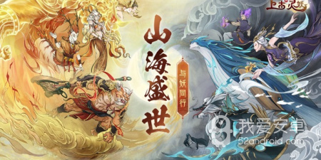 与上古有灵妖类似的手游合集