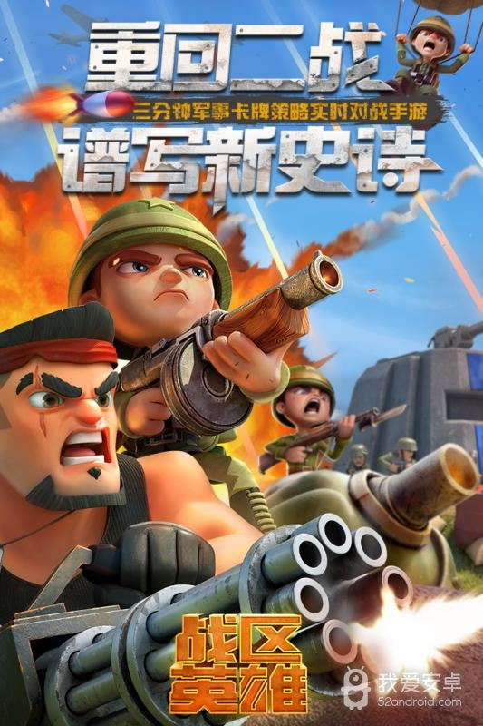 战区英雄免登录版