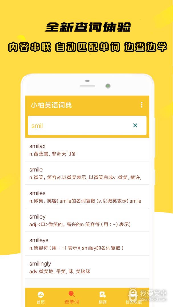 小柚英语词典最新版