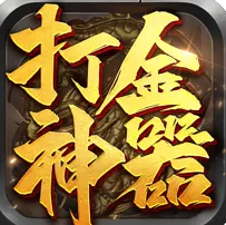 打金神器怒火一刀