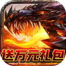 魔龙之怒红包版