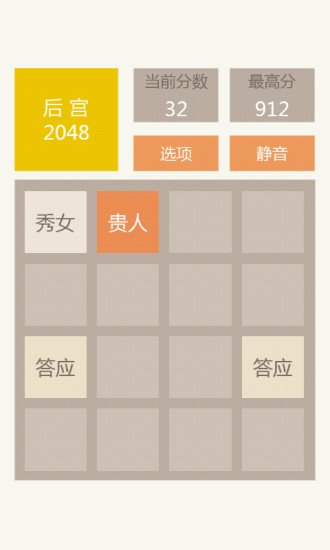 2048豪华版