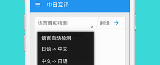 超热门的日语翻译app合集