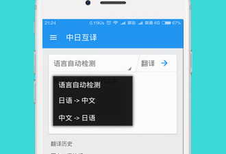 超热门的日语翻译app合集