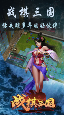 战棋三国单机版