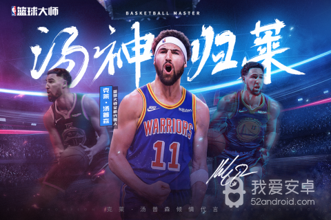 NBA篮球大师单机版