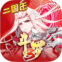 斗罗大陆3应用宝版