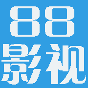 88影视永久vip版