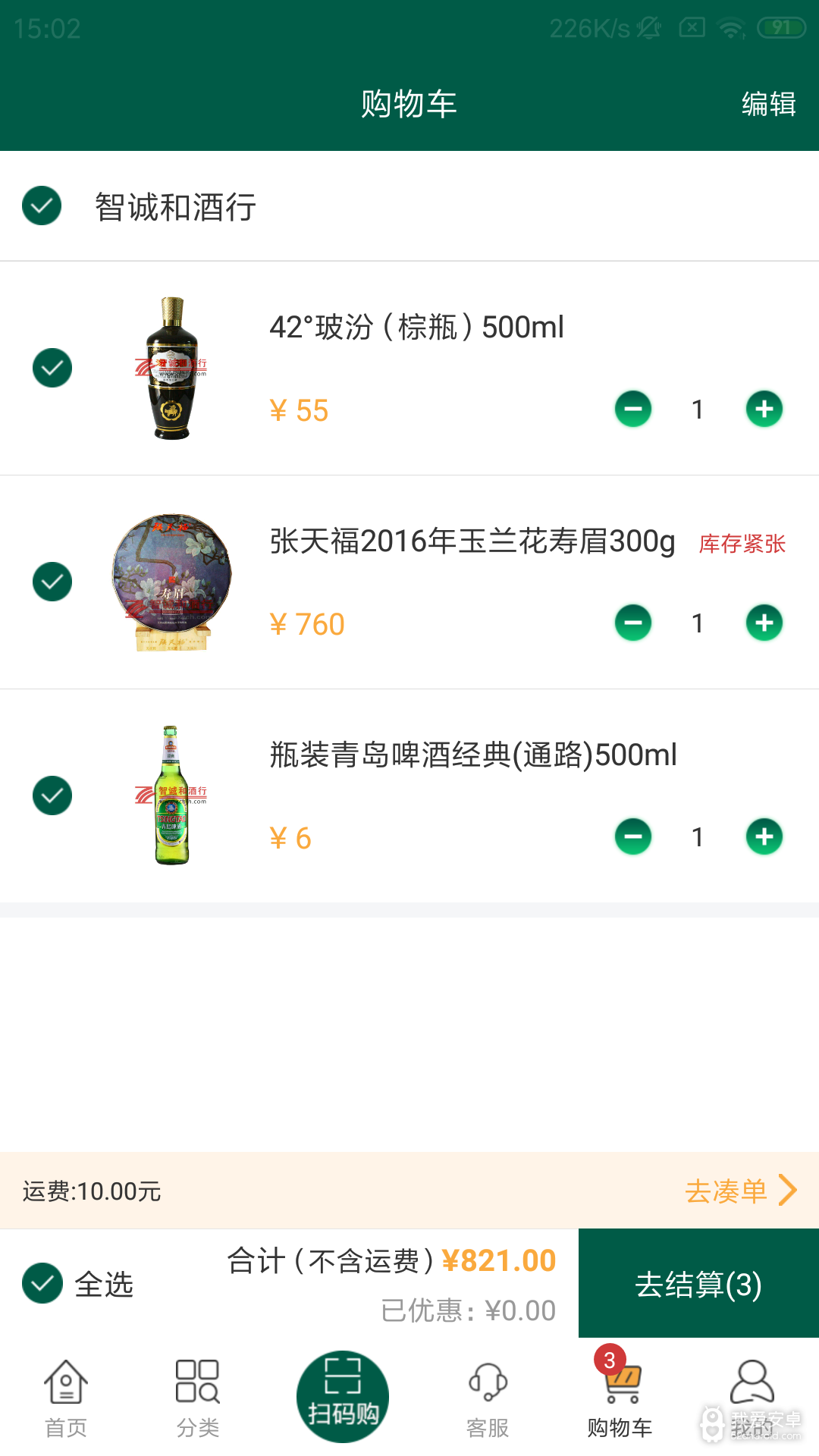 智诚和酒行