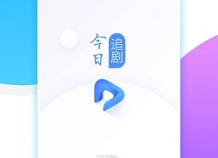 像今日追剧这样的app合集