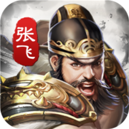神将三国内测服