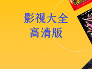 像小蓝影视这样的app合集