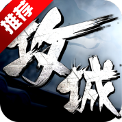 攻城掠地变态版