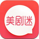 美剧迷免会员版