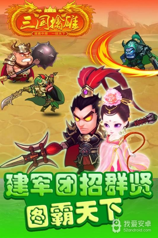 三国擒雄小米版