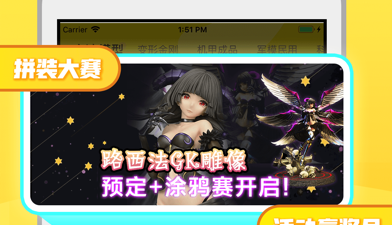 购买动漫周边的app合集