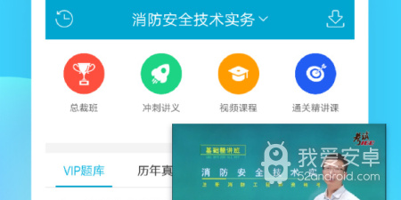 注册安全工程师app合集