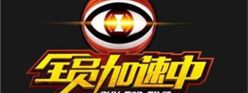 加速类软件合集