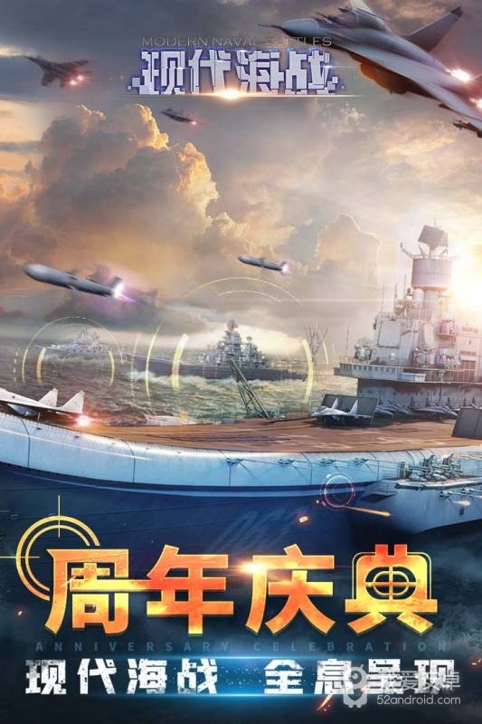 现代海战抖音版