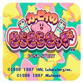 星之卡比俄版