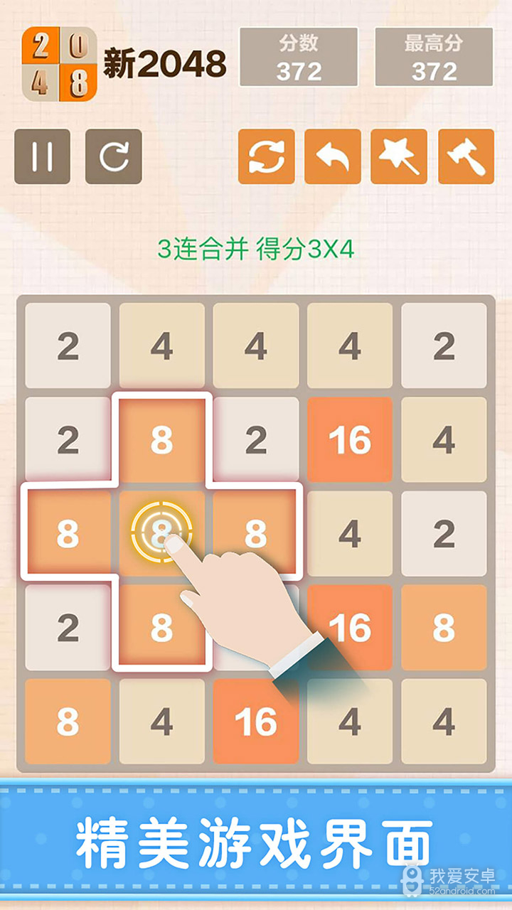 新2048qq游戏大厅版