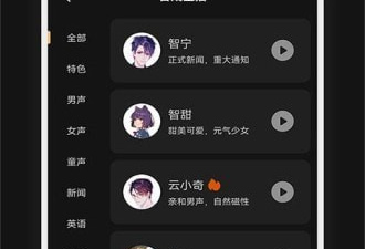 语音合成app合集