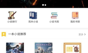 类似一本小说的app合集