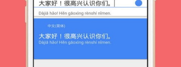 比较大众的法语翻译app合集