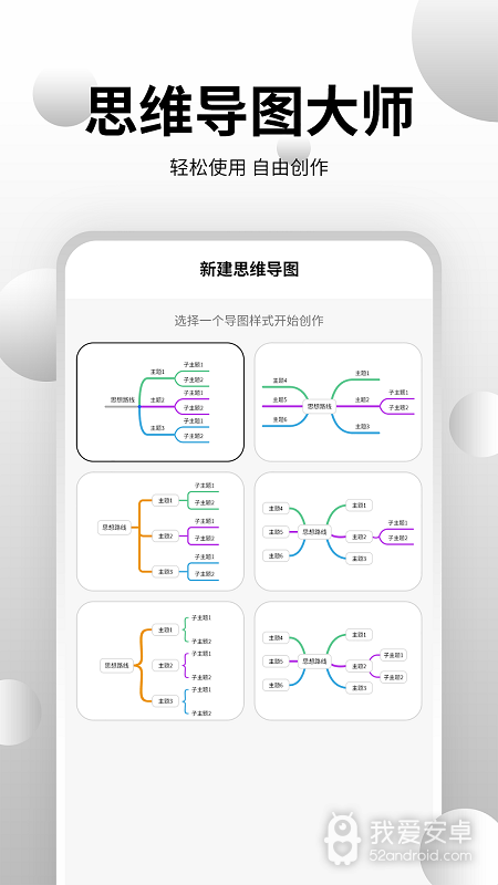 思维导图大师